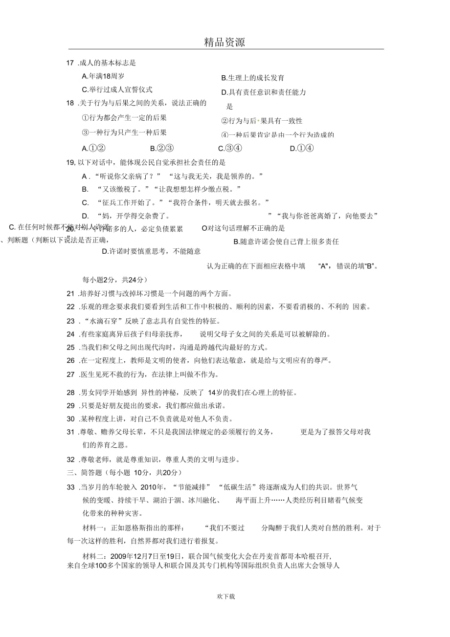 江苏省吴江市青云中学2010-2011学年八年级上学期期末考试政治试题(无答案)_第3页