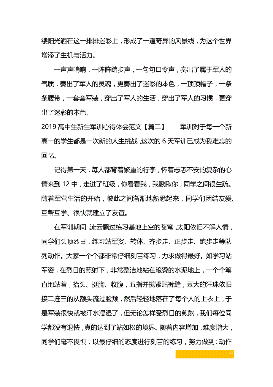 2019高中新生军训心得体会范文6篇_第2页