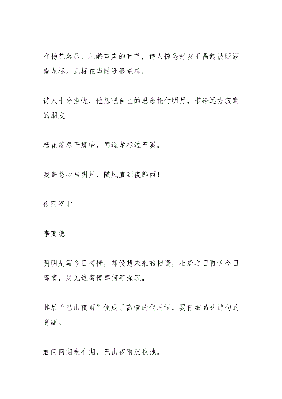 2021年级上册语文书古诗_第4页