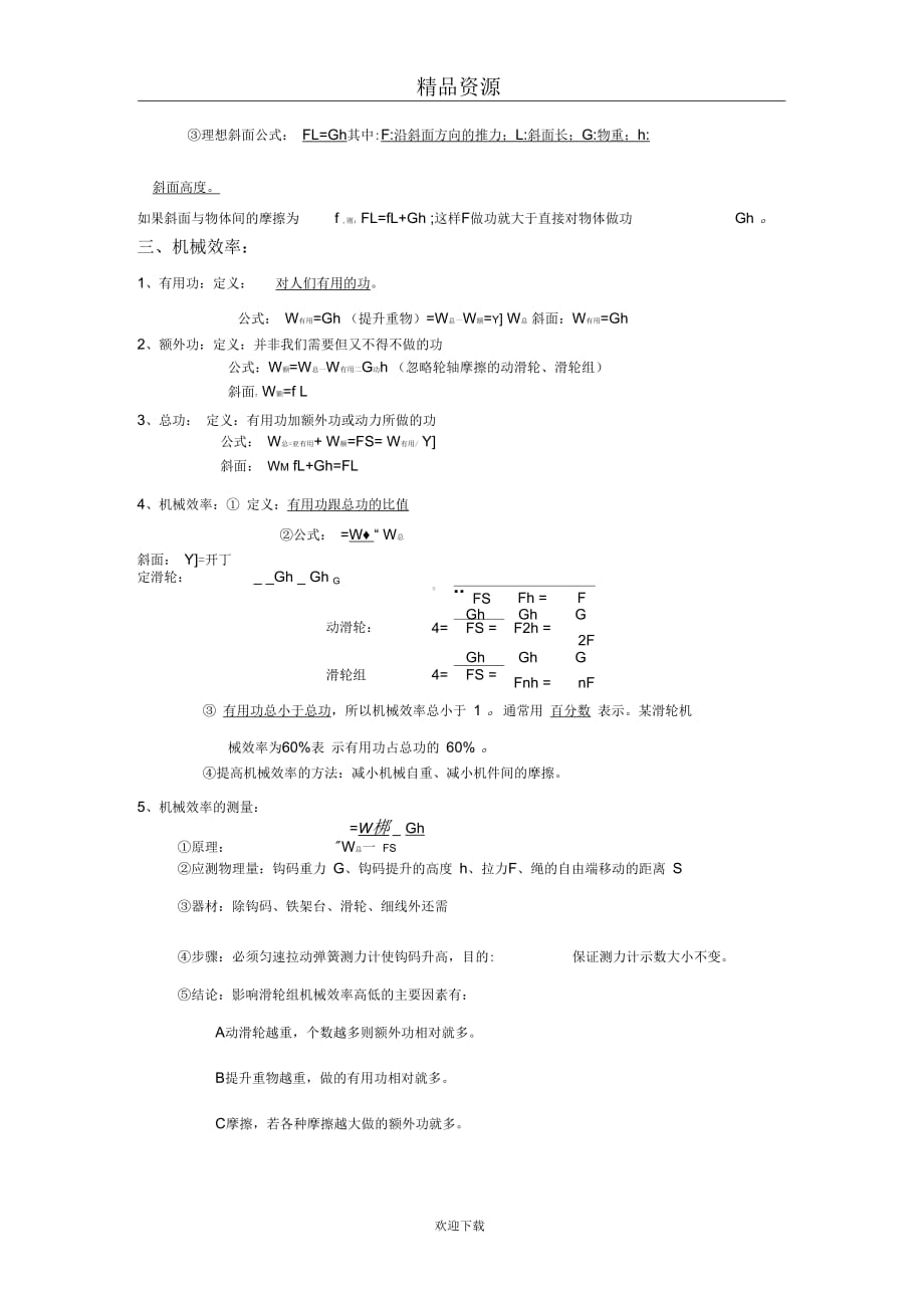 人教版物理九年级第十五章功和机械能复习提纲_第2页