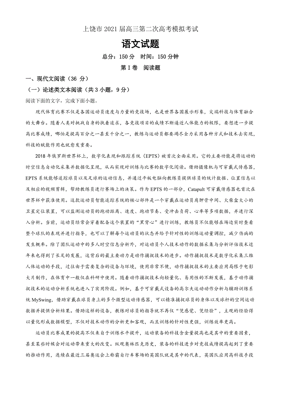 2021届江西省上饶市高三二模语文试题（Word原卷版）_第1页