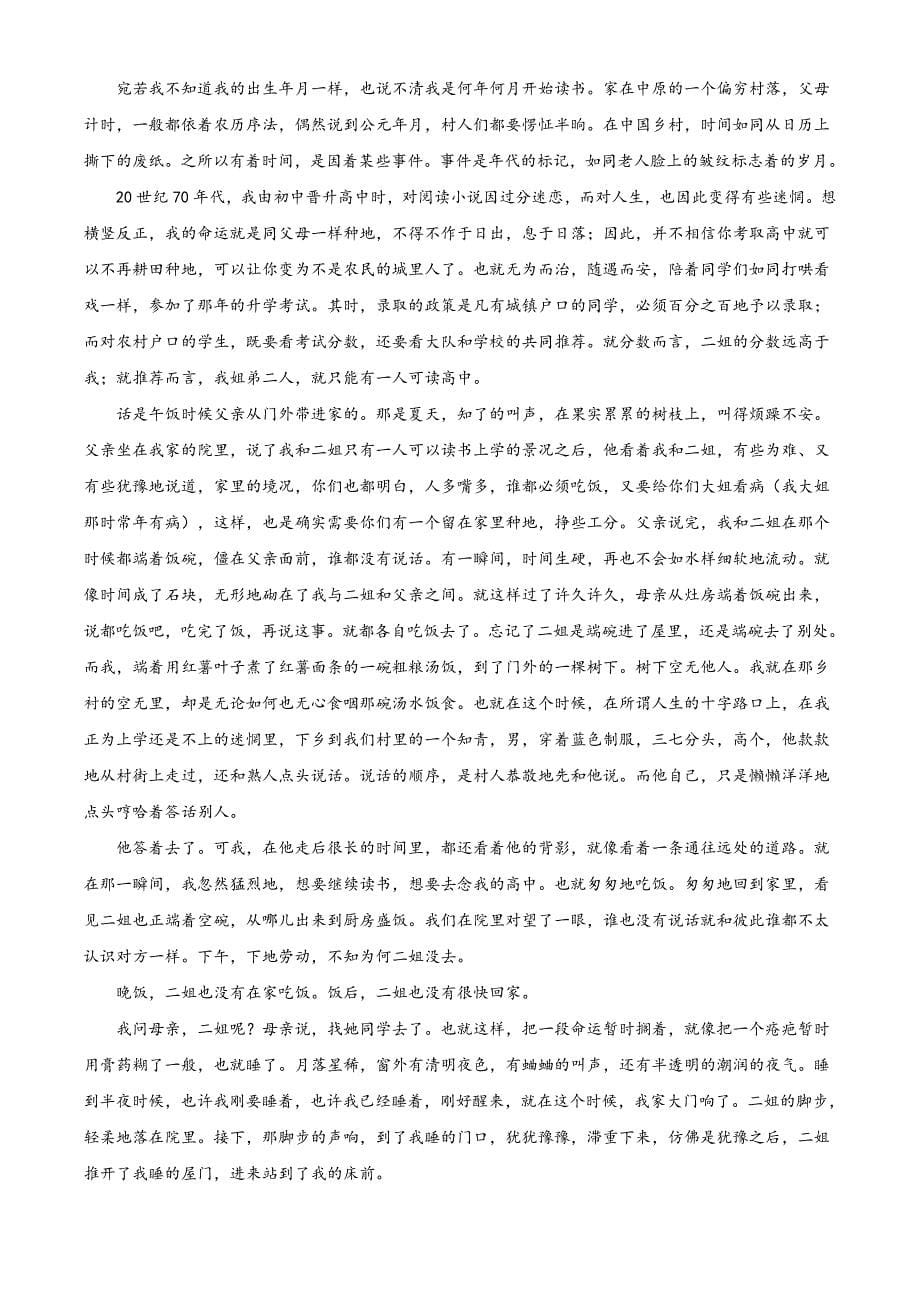 2021届江西省上饶市高三二模语文试题（Word原卷版）_第5页
