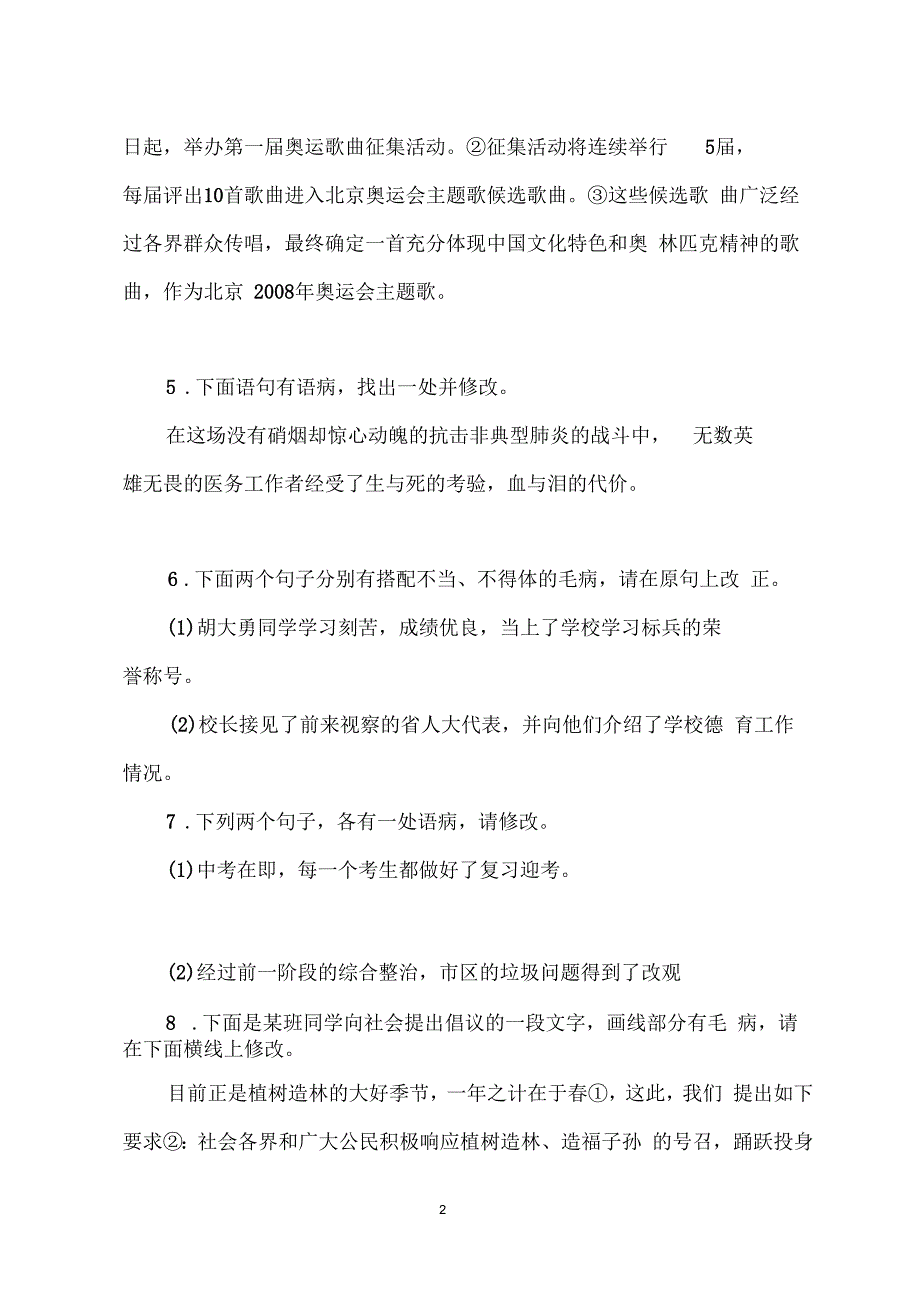 初三语文病句修改训练题_第2页