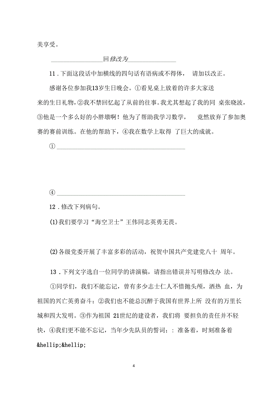 初三语文病句修改训练题_第4页