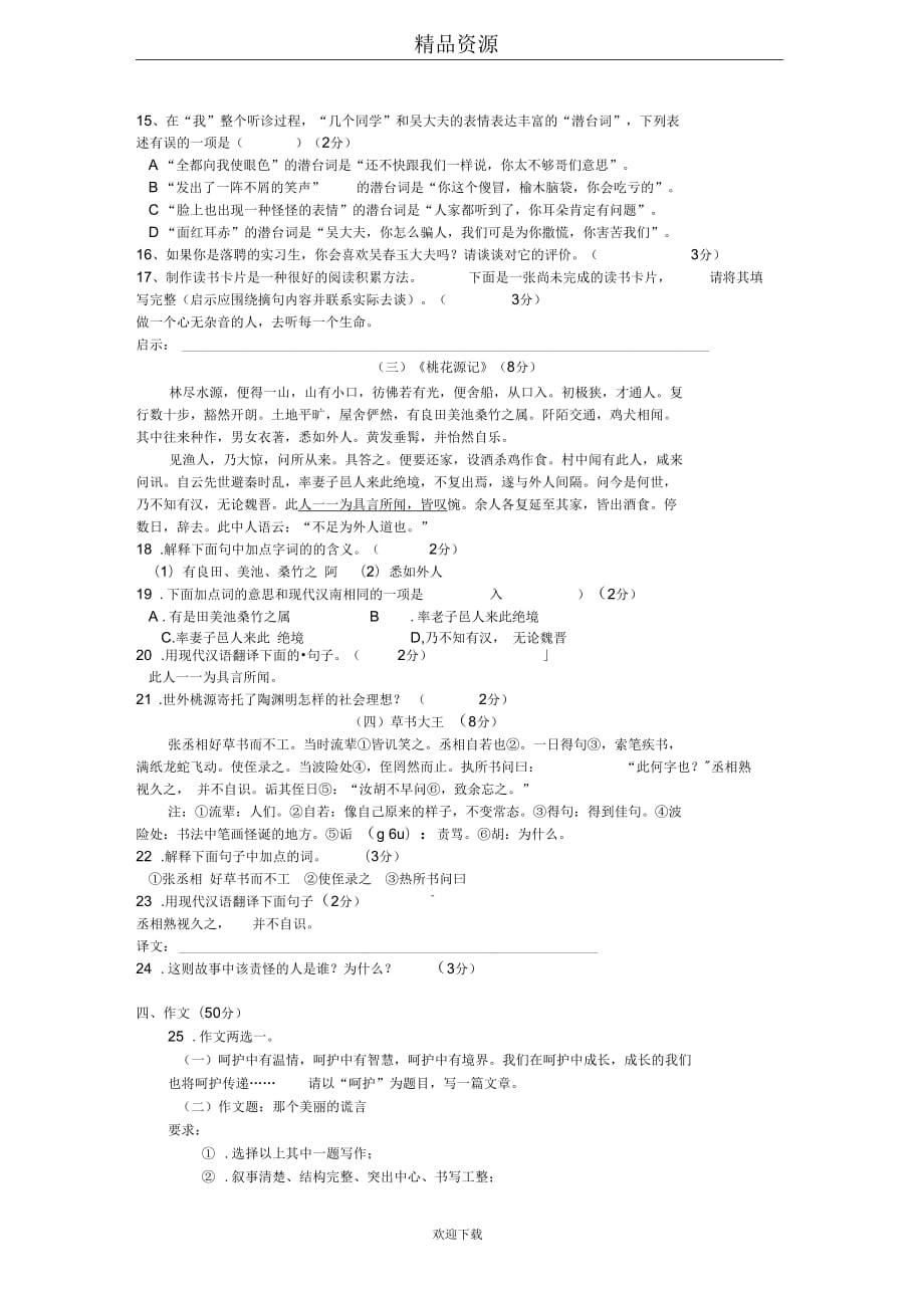 浙江省宁波地区2012-2013学年第一学期第一阶段八年级语文评估试卷_第4页