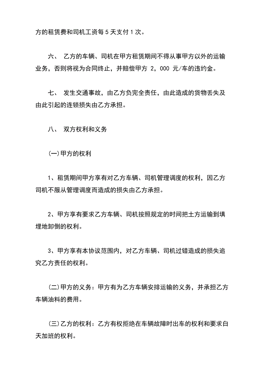 实用的租赁合同模板通用版本_第3页