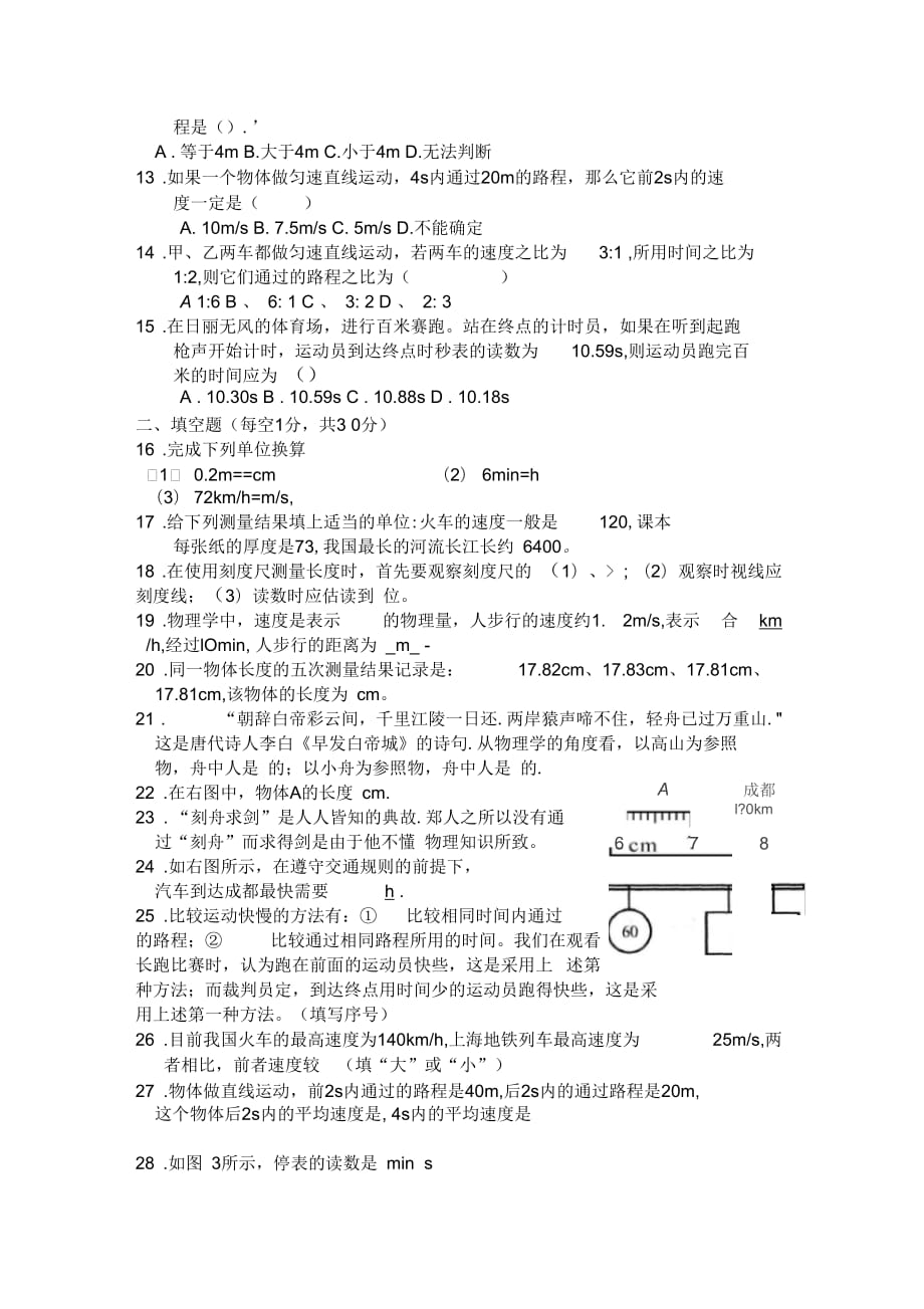 八年级物理月考试题卷_第3页