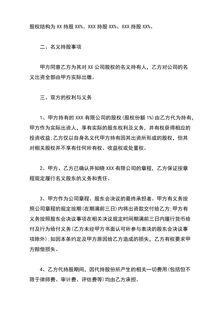 股权代持协议样书通用版_第3页