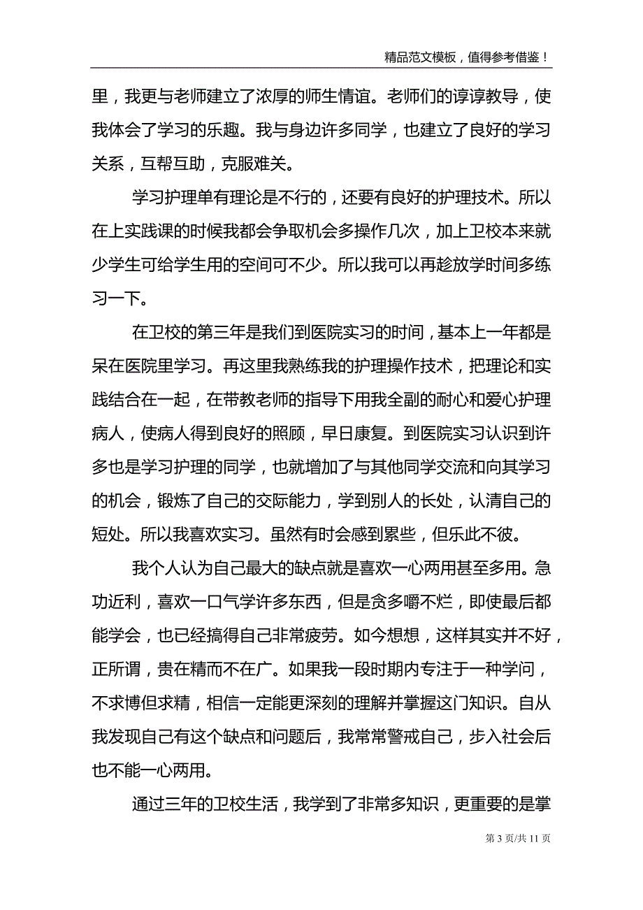 面试简短自我介绍范文8篇_第3页