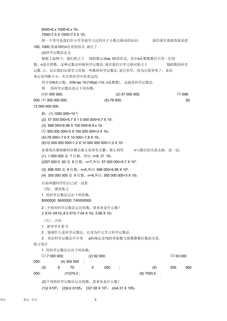 山东省枣庄四中七年级数学《2.10有理数的乘方》教案(二)北师大版_第2页