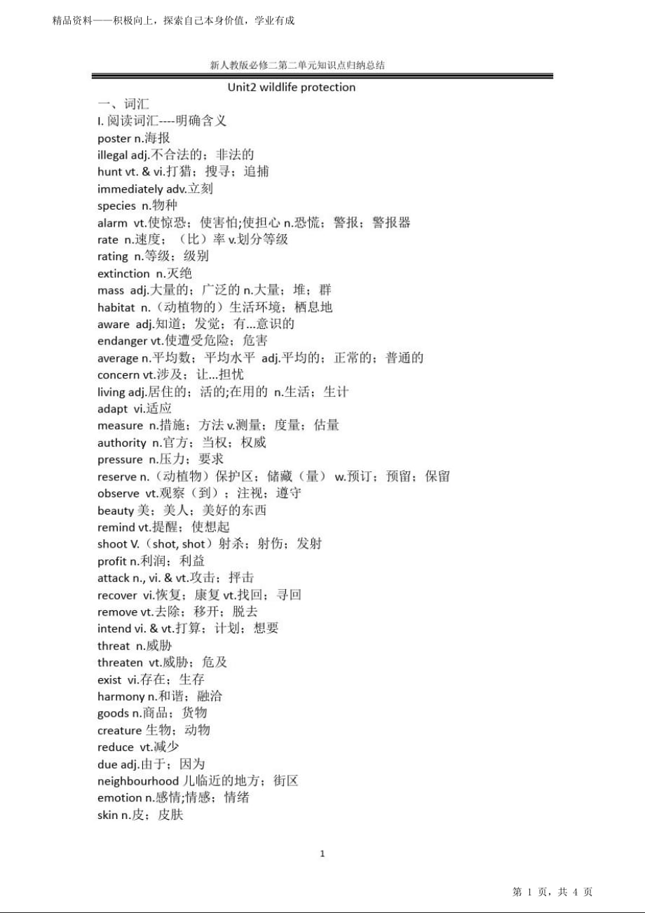 2021新人教册高中英语超详细必修二第二单元Unit2重点知识点归纳小结（打印版）_第1页