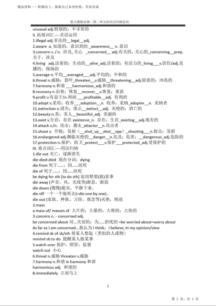 2021新人教册高中英语超详细必修二第二单元Unit2重点知识点归纳小结（打印版）_第2页