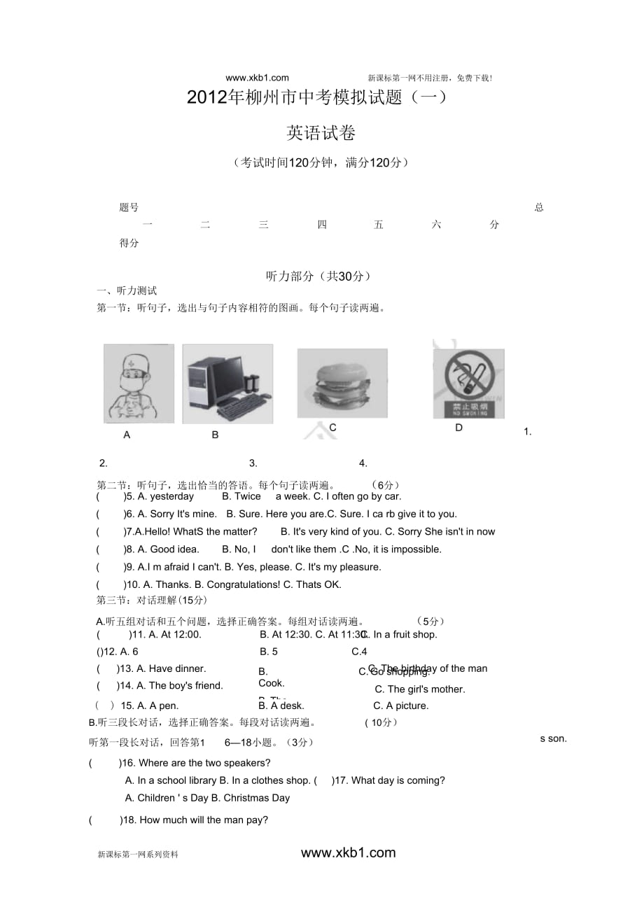 2012年柳州市中考模拟试题(一)_第1页