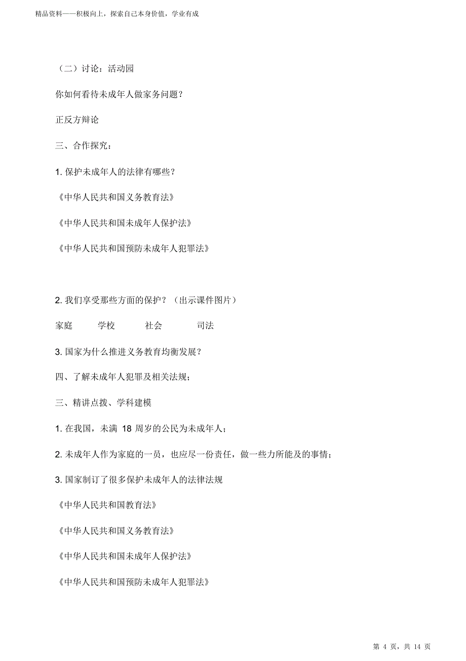 8我们受特殊保护教学设计及知识点（打印版）_第4页