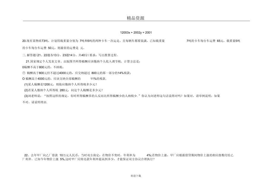 八年级兴趣班选拔赛数学试题及答案,_第5页