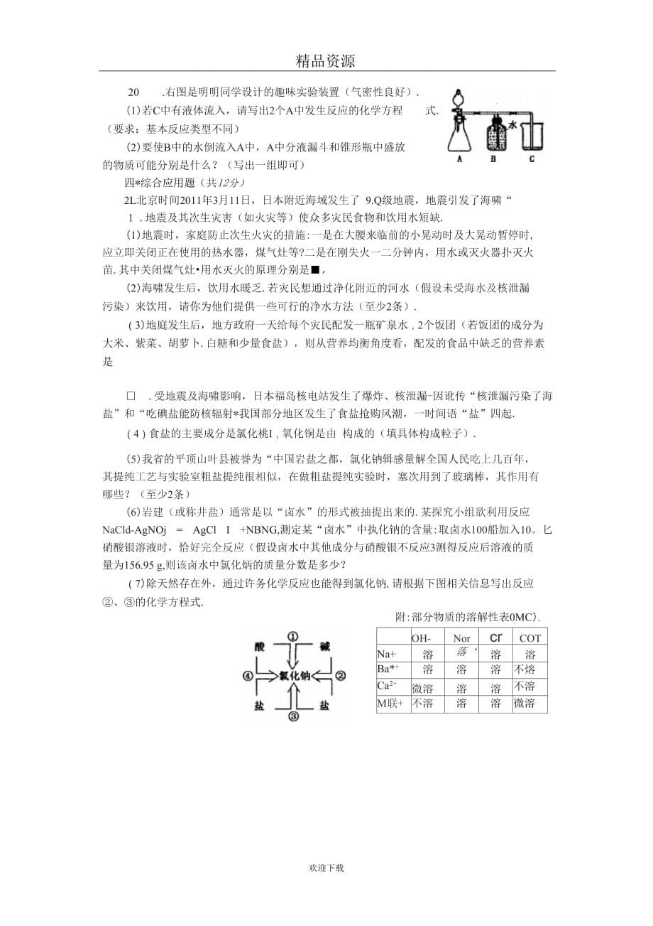 河南省郑州市2011届九年级第二次质检预测考试化学试题(扫描版)_第5页