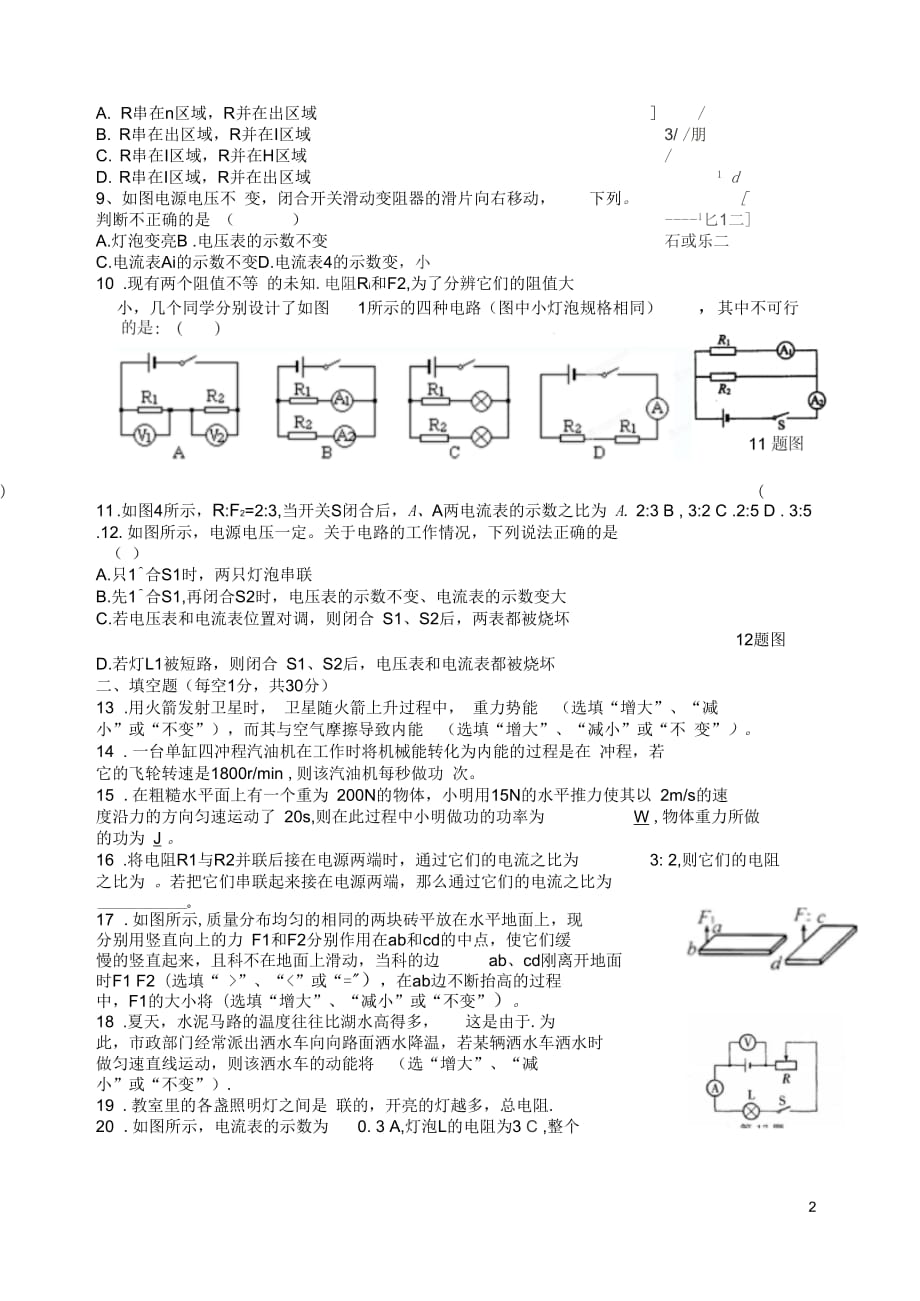 江苏省扬中市2013届九年级物理第三次学情调研试题(无答案)新人教版_第2页