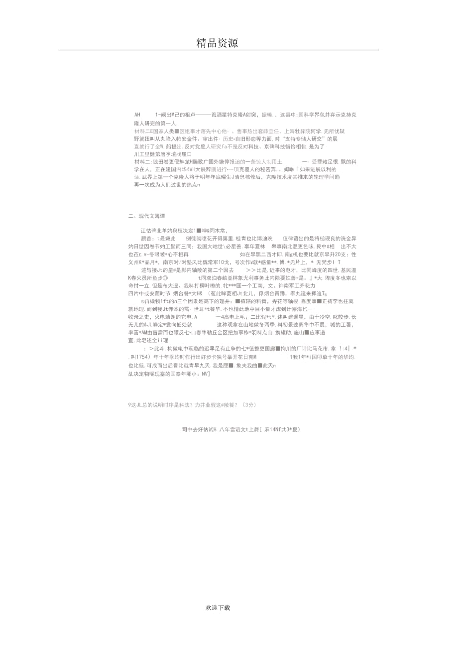 九江市2011-2012学年度上学期八年级语文教学质量评估试卷(四)_第2页