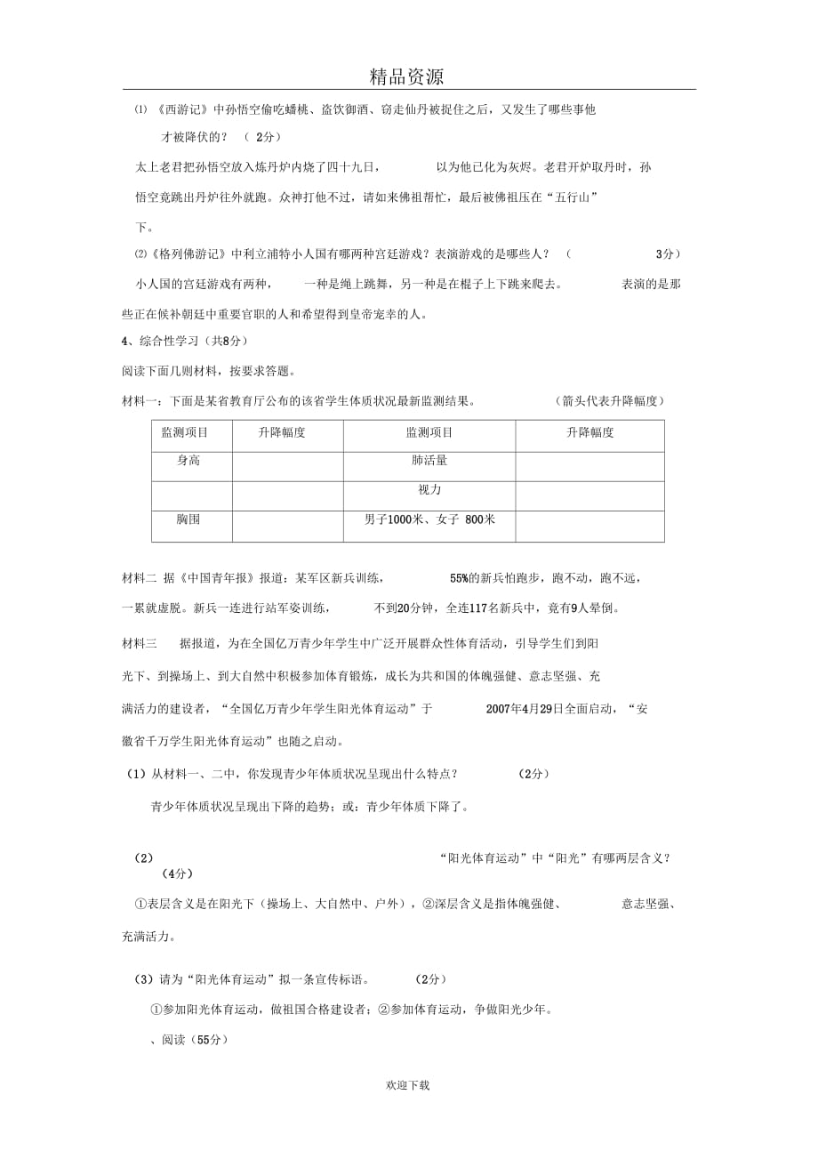 (语文人教版)2010-2011学年度韶关市北江一中实验学校中考总复习九年级语文试卷五_第2页