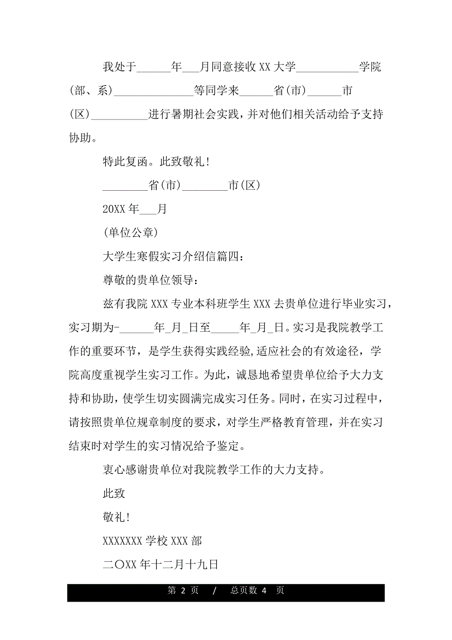 大学生寒假实习介绍信模板（优质范文）_第2页