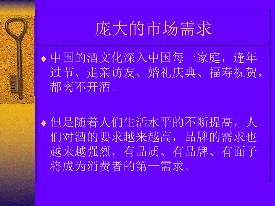 [精选]连锁行业-万店连锁计划-财富与梦想让品牌助您成功_第3页