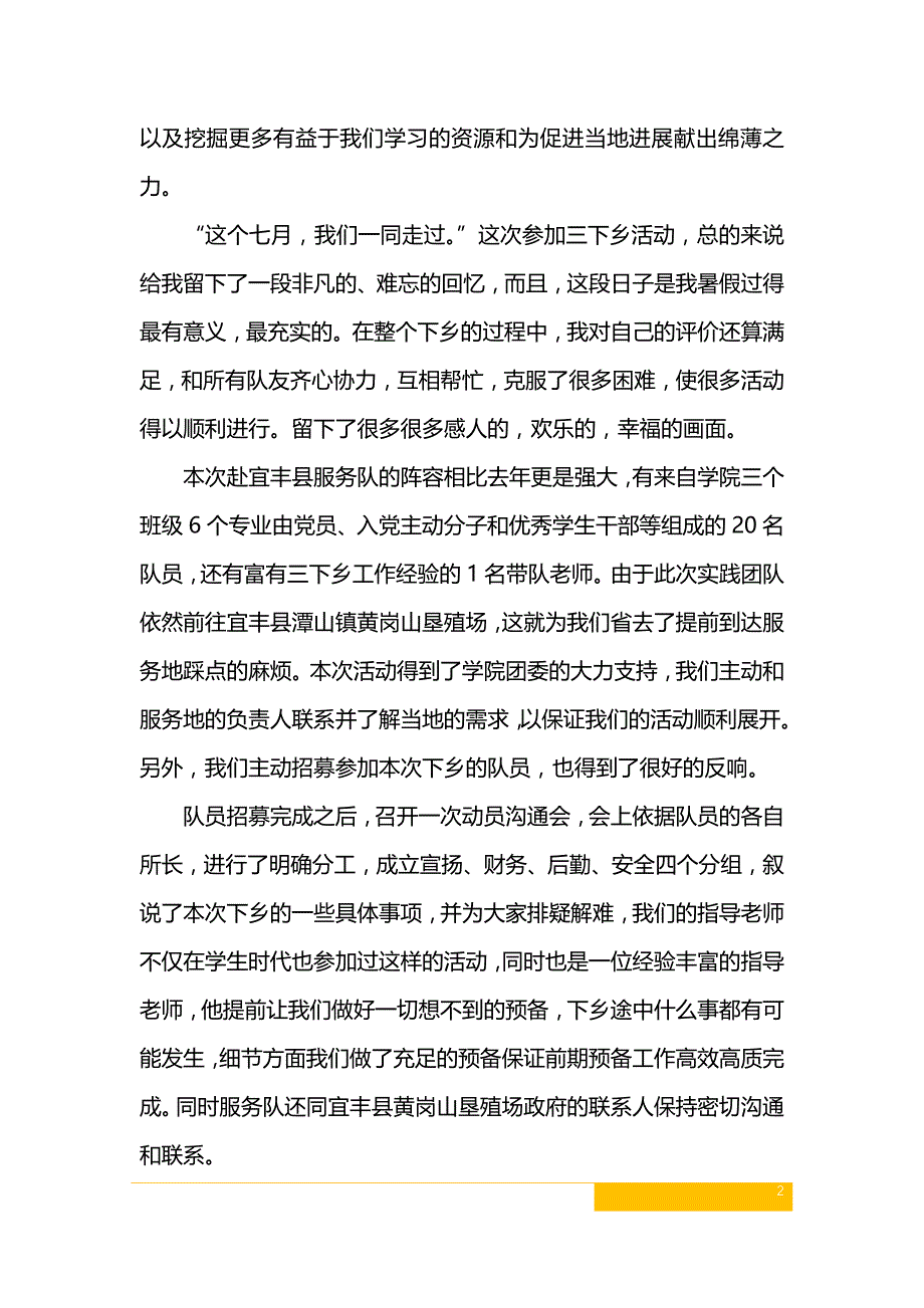 2019年暑期“三下乡”个人总结范文_第2页
