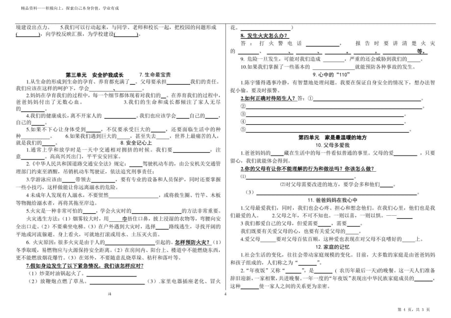 2021年人教册三年级道德与法治上册期末核心知识点(检测加背诵)（打印版）_第4页