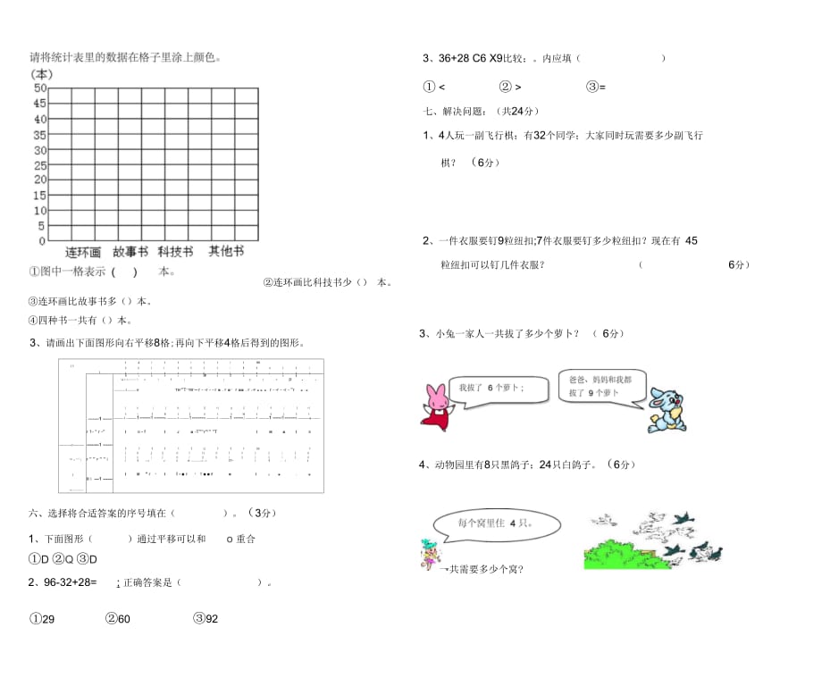 2019学年申中中心学校二年级数学下册期中考试题_第3页