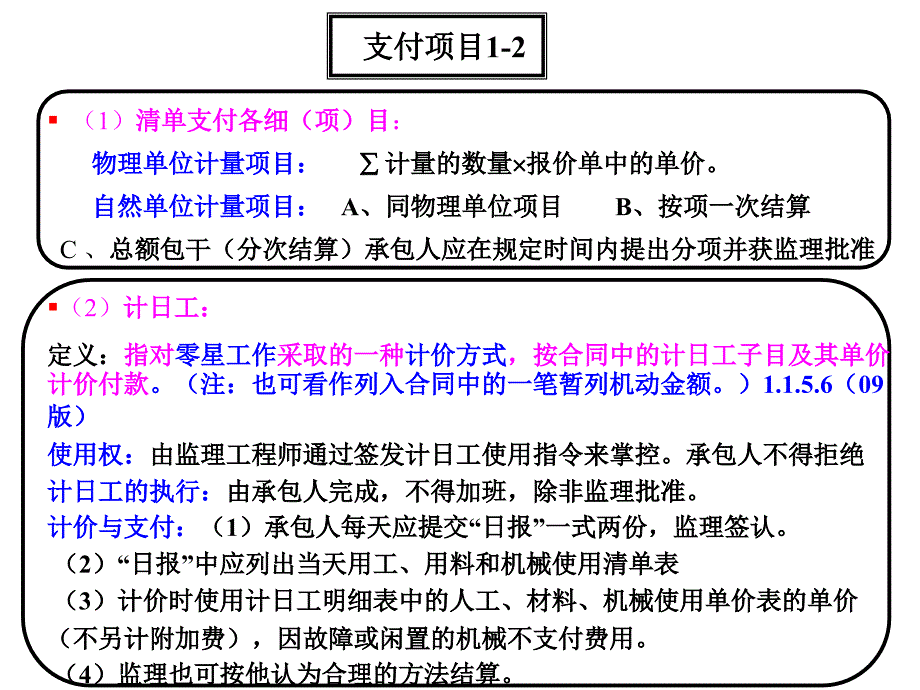 [精选]第六、七章工程费用支付_第3页