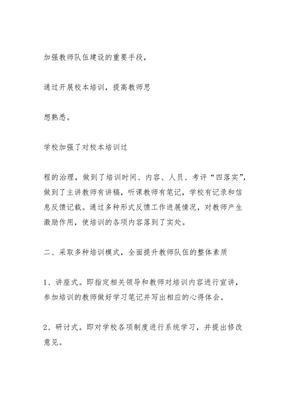 2021年校本培训总结5篇_1_第2页