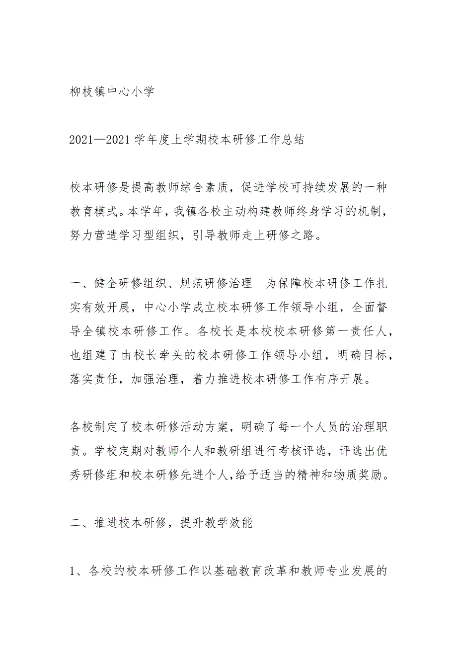 2021年校本培训总结5篇_1_第4页