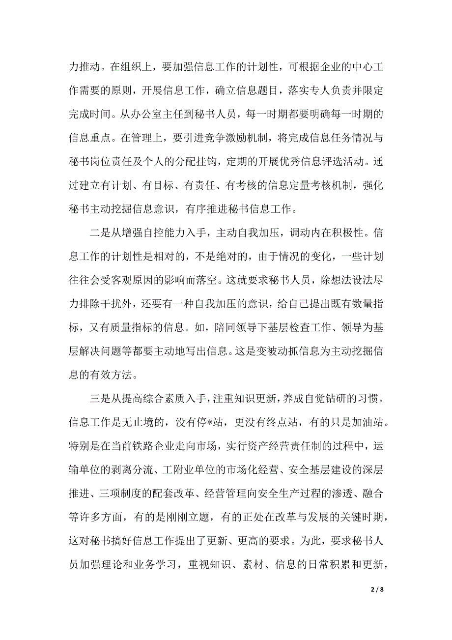 对提高信息工作的几点思考（精品word范文）_第2页