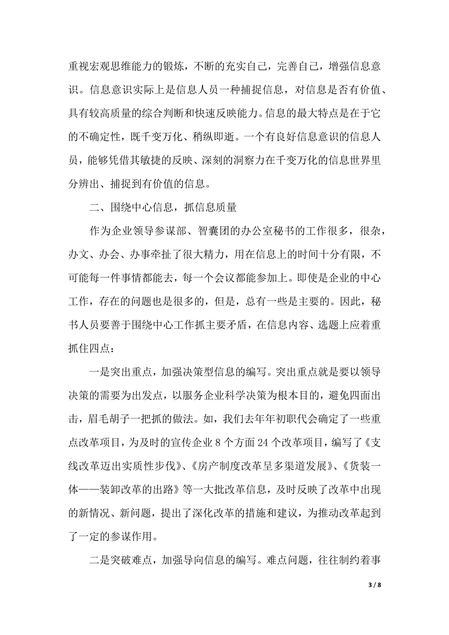 对提高信息工作的几点思考（精品word范文）_第3页