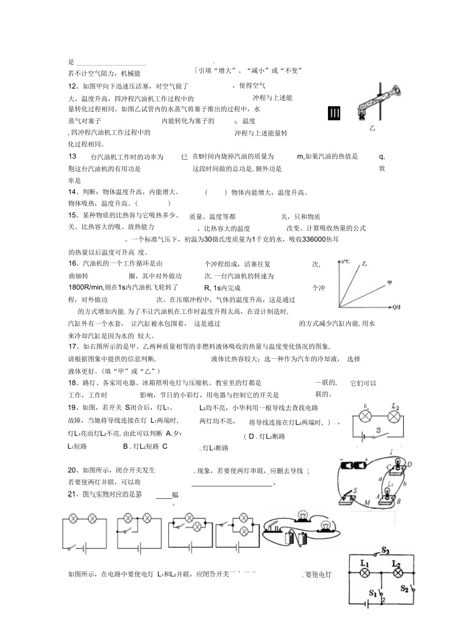 江苏省无锡市2011-2012学年九年级物理期中复习基础题(无答案)_第2页