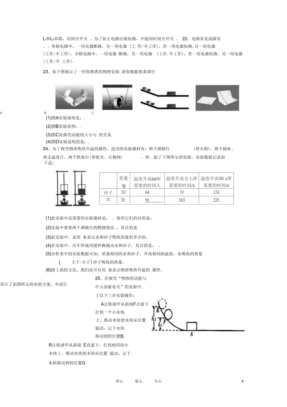 江苏省无锡市2011-2012学年九年级物理期中复习基础题(无答案)_第4页