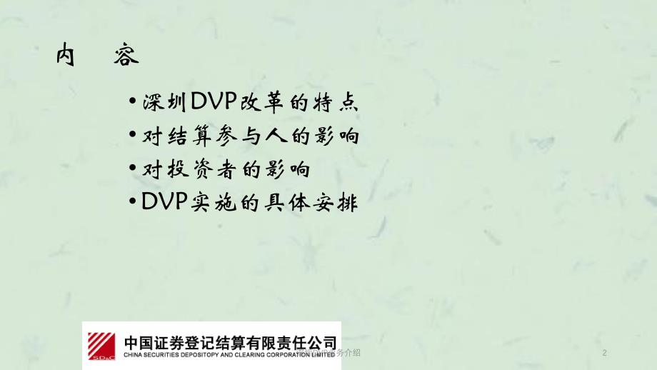 深圳DVP业务介绍课件_第2页