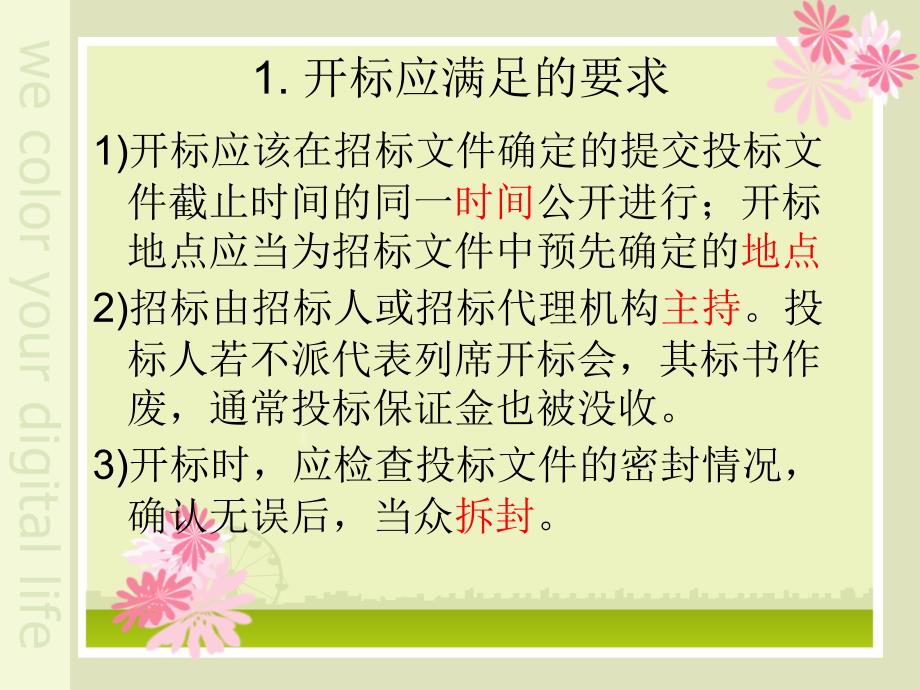 [精选]第四章建设工程开标评标与定标_第3页