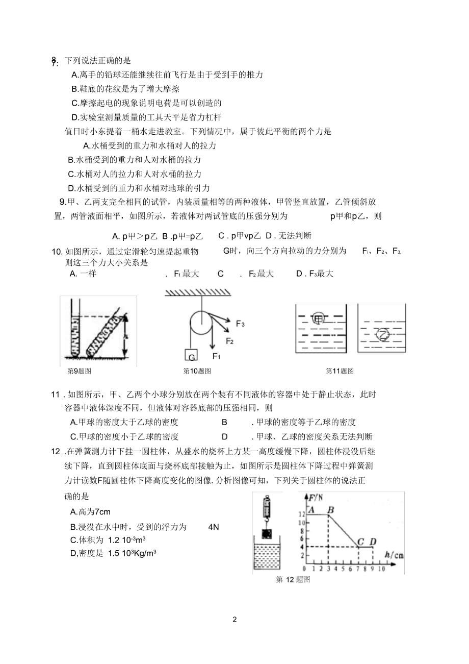 初二物理(定稿)20120612_第2页