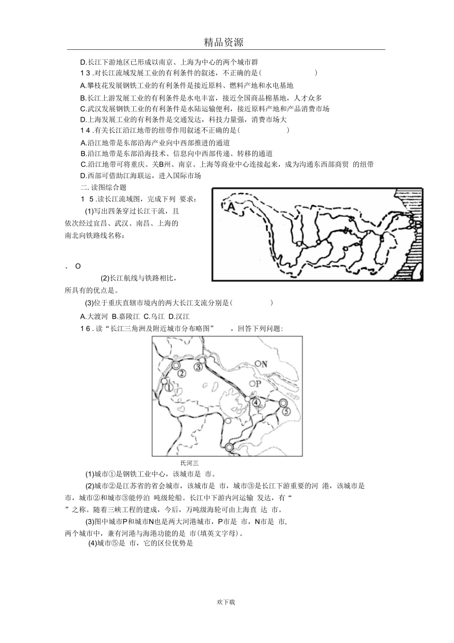 (人教版)八年级下册地理第六章第2节长江沿江地带同步测试_第3页