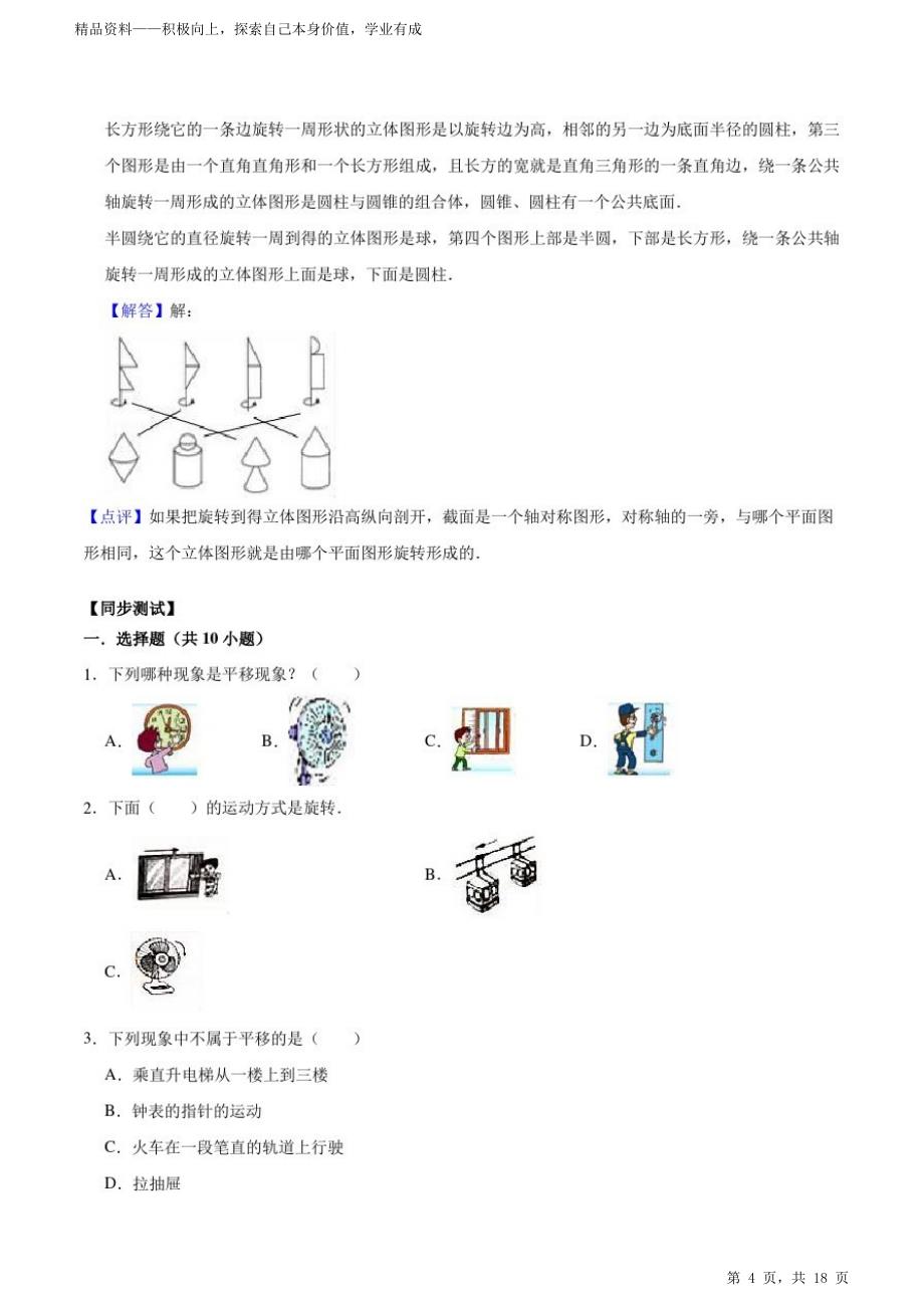 1.平移、旋转和轴对称-苏教版四年级下册期末数学超详细期末复习专题讲义(知识点归纳典例讲解同步测试)（打印版）_第4页