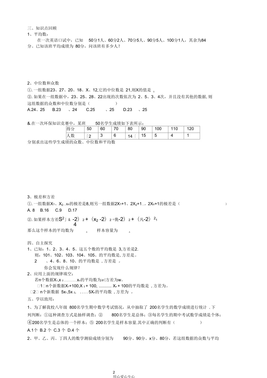 湖北省武汉市为明实验学校八年级数学下册《数据的分析》学案(无答案)人教新课标版_第2页