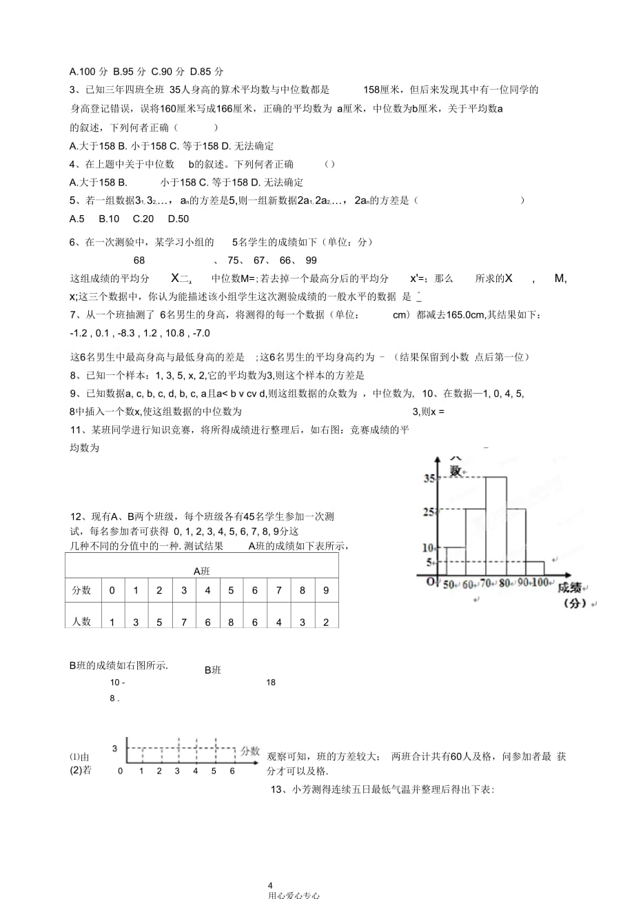 湖北省武汉市为明实验学校八年级数学下册《数据的分析》学案(无答案)人教新课标版_第4页