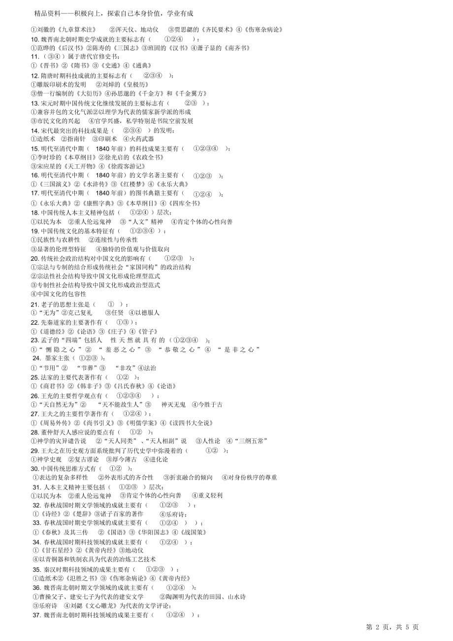 2021电大开放教育《中国传统文化概观》形成性考核册答案（打印版）_第2页