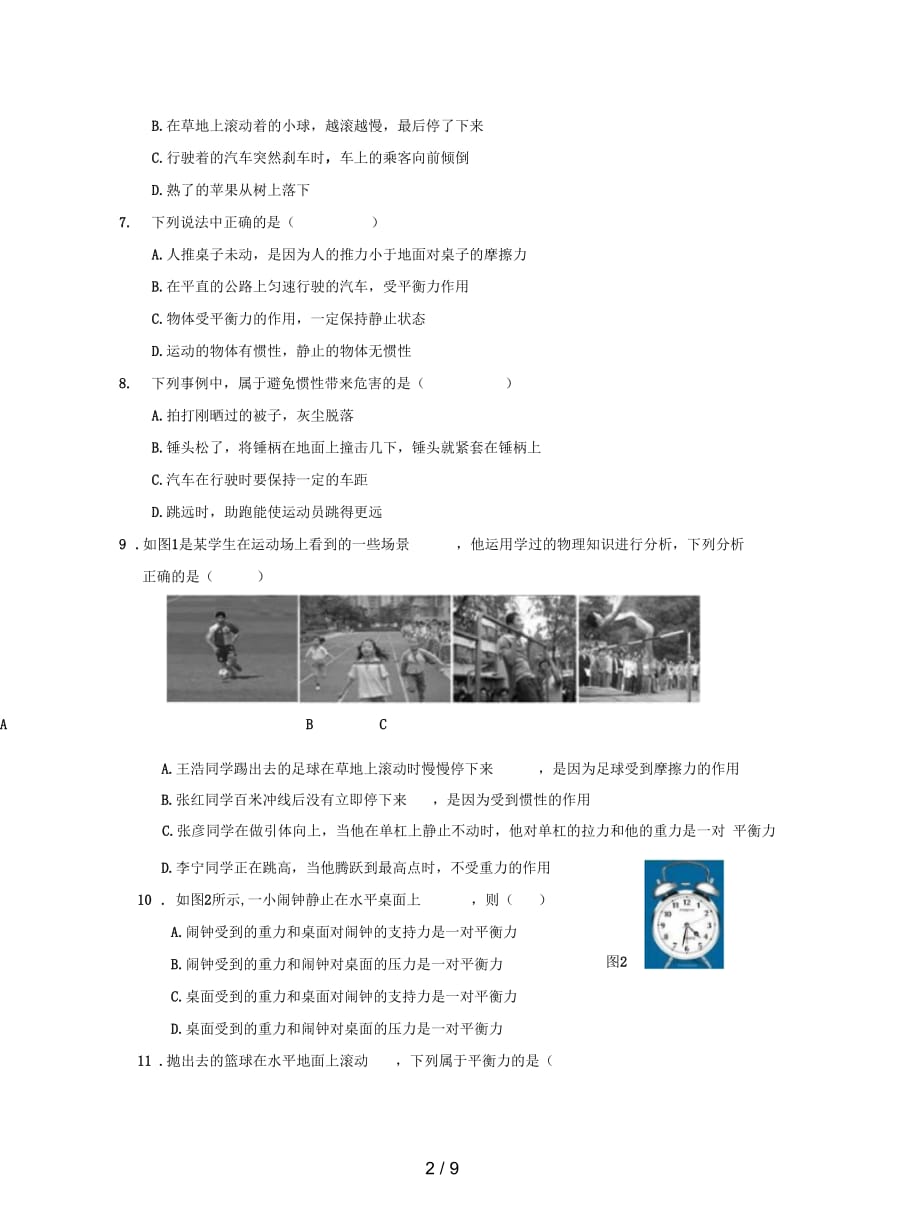 最新人教版物理八年级下册八章《运动和力》单元测试_第2页