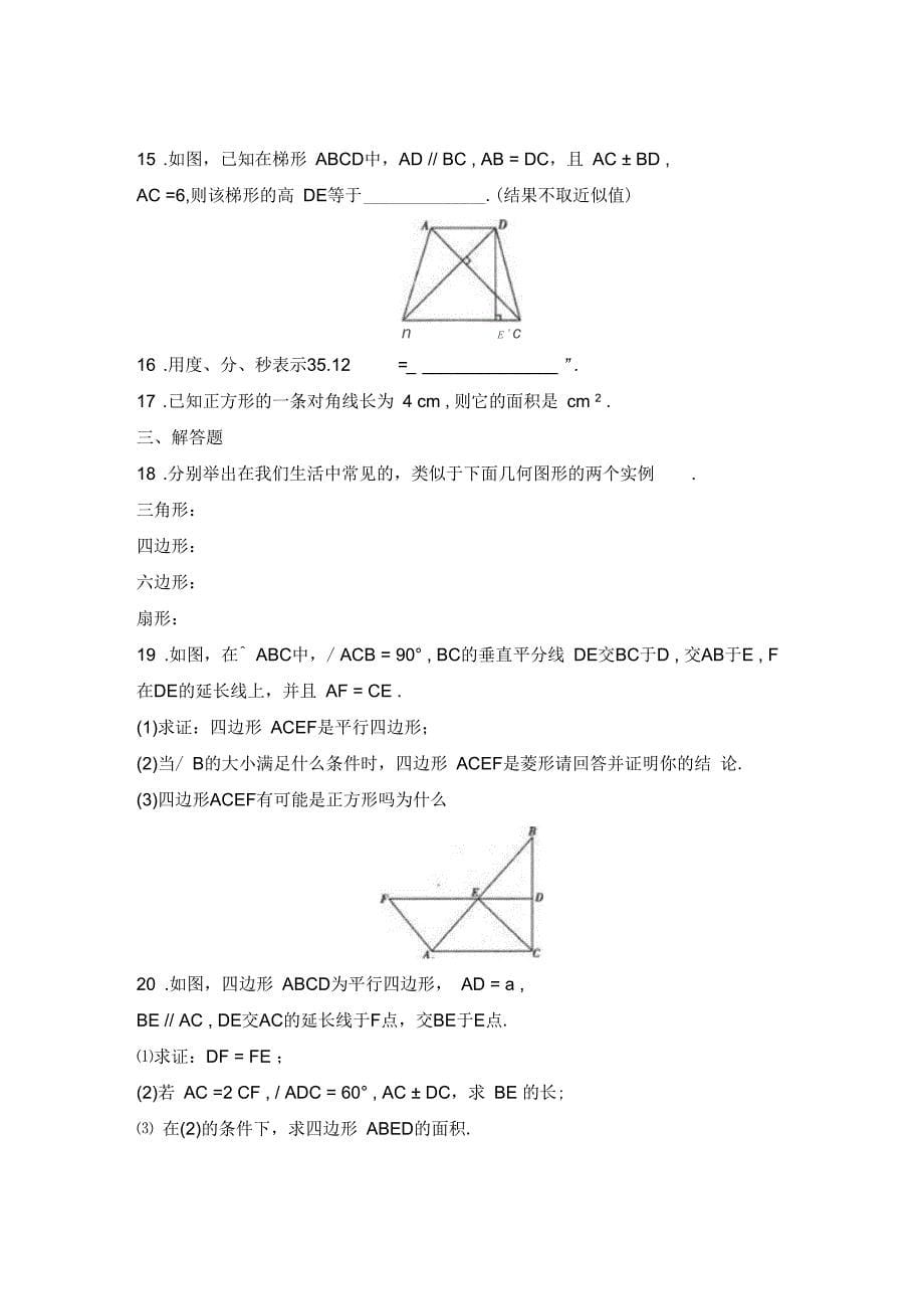 广西钦州市2015-2016学年八年级下学期期末考试数学试题(B卷)_第5页