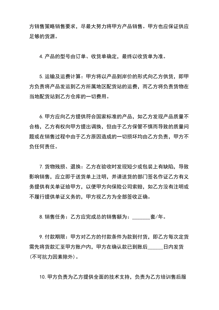 电子产品经销合同样书（范本）_第3页