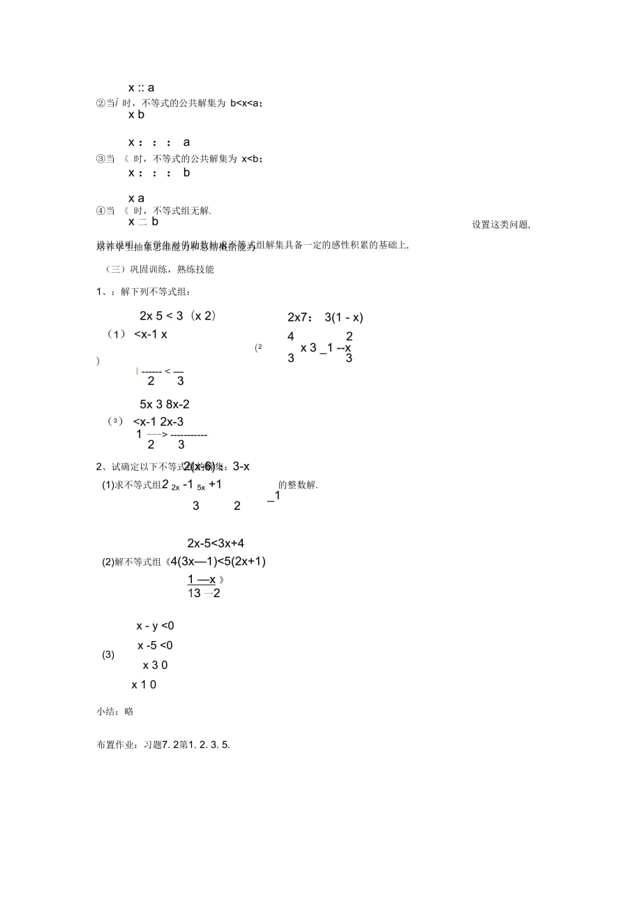 初一下册第七单元一元一次不等式解法_第3页