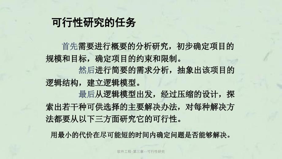 软件工程-第三章-可行性研究课件_第4页