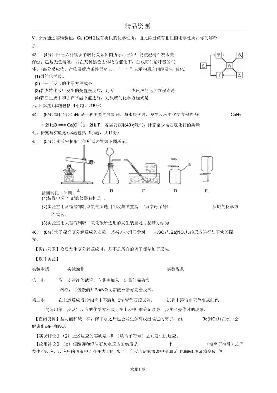 湖北省黄冈市2014届九年级四月调研化学试题_第5页