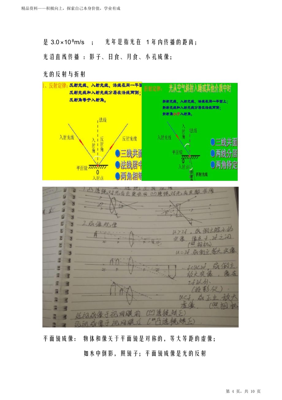 (完整word版)中考物理超详细知识点归纳总结（打印版）_第4页